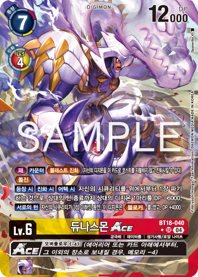 디지몬카드 정규 부스터 팩 BT18 엘리먼트 석세서 카드 리스트 BT18-040 듀나스몬 ACE 패러렐 레어