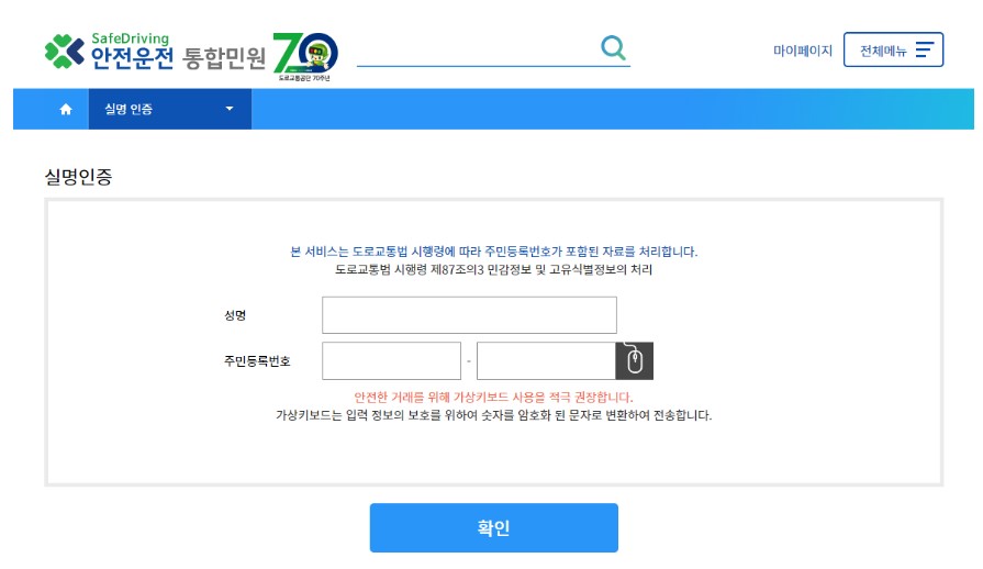 운전면허벌점조회 화면1