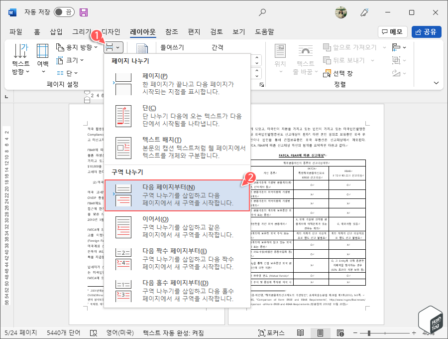 다음 페이지부터 설정