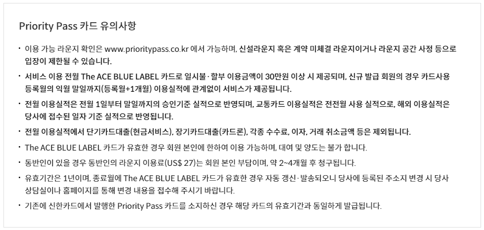 신한 더 에이스 블루라벨 카드 PP 카드