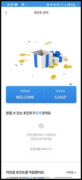 삼성화재다이렉트-착-포인트-획득방법