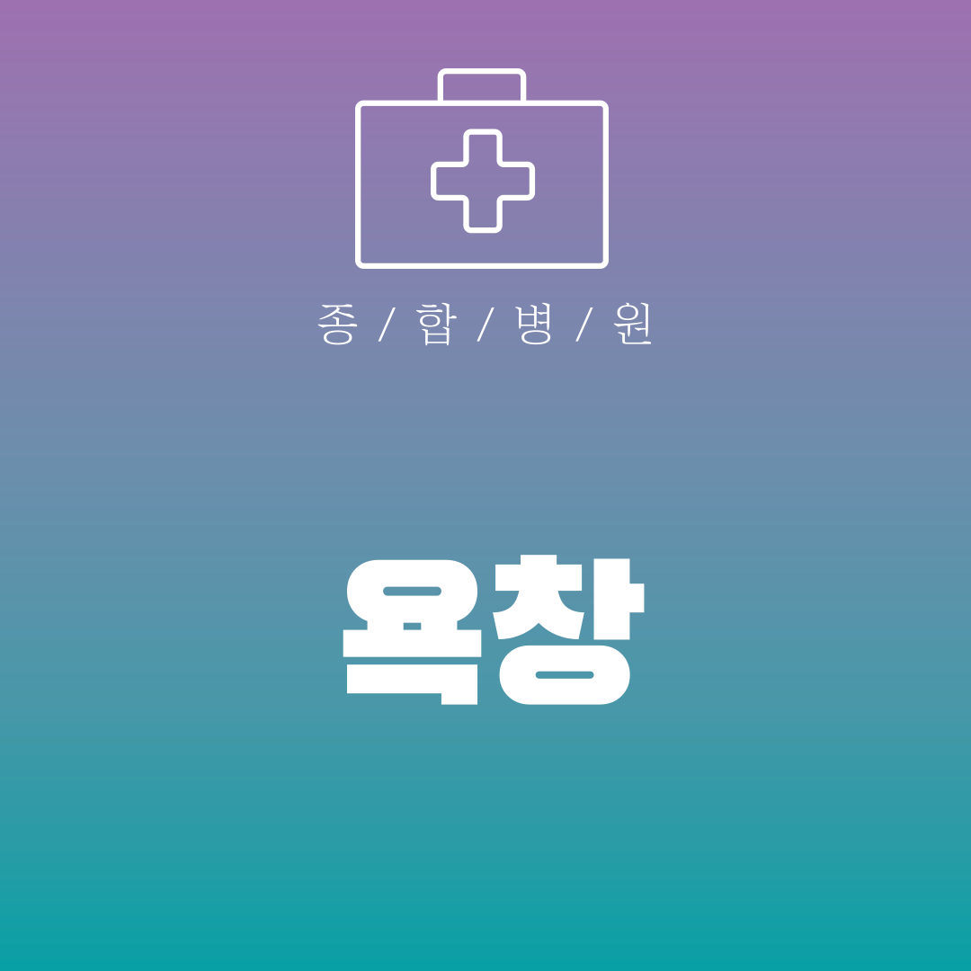 욕창