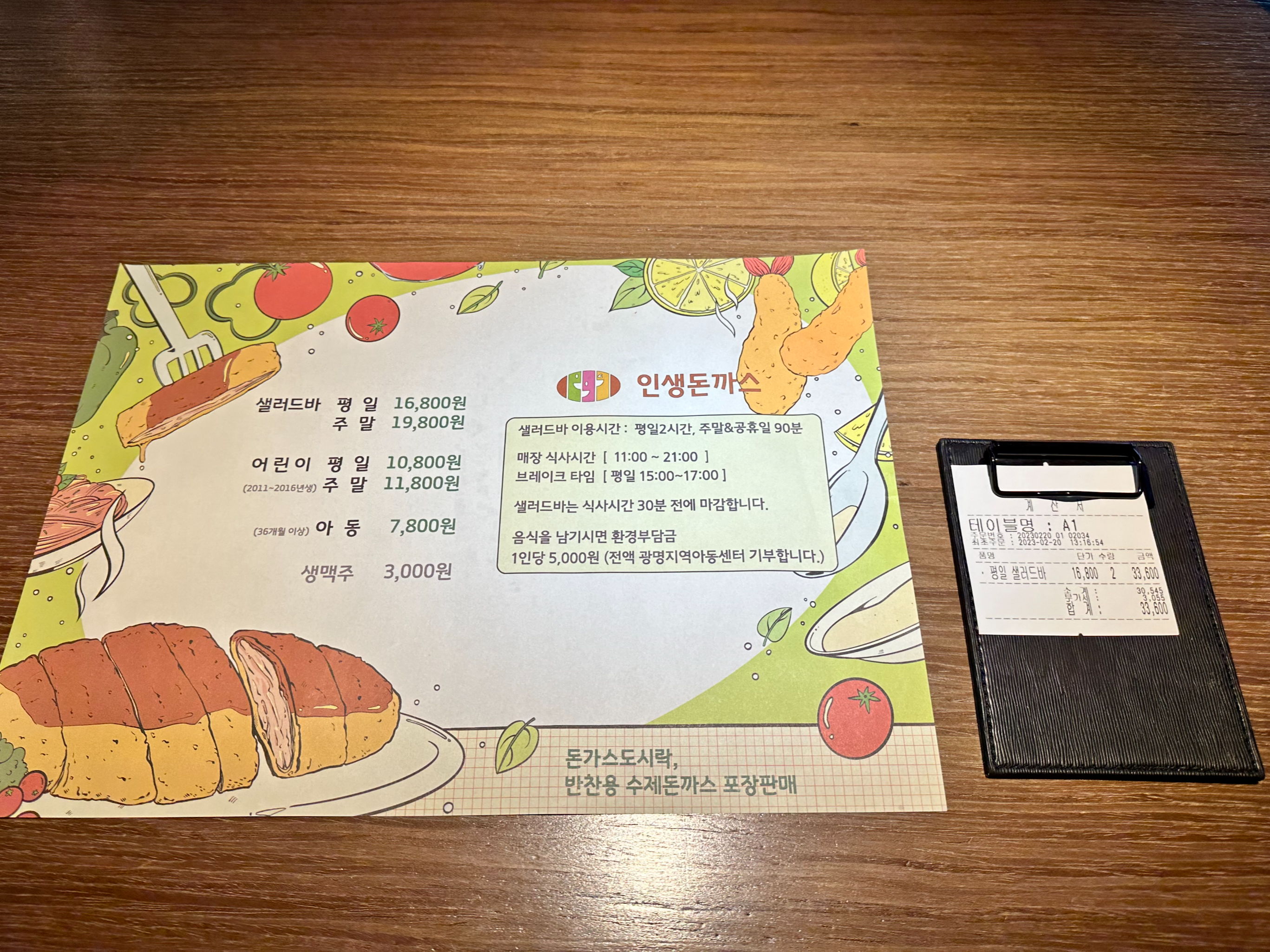 인생돈까스 이용료