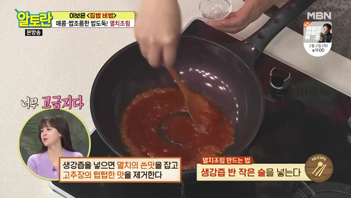 알토란 이보은 멸치조림 레시피_11