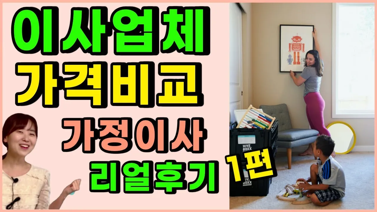 포장이사 업체순위 베스트10_5