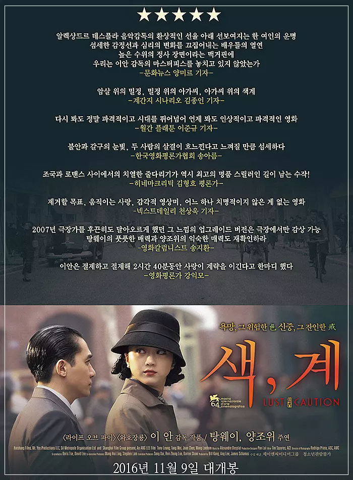 영화-색계-포스터