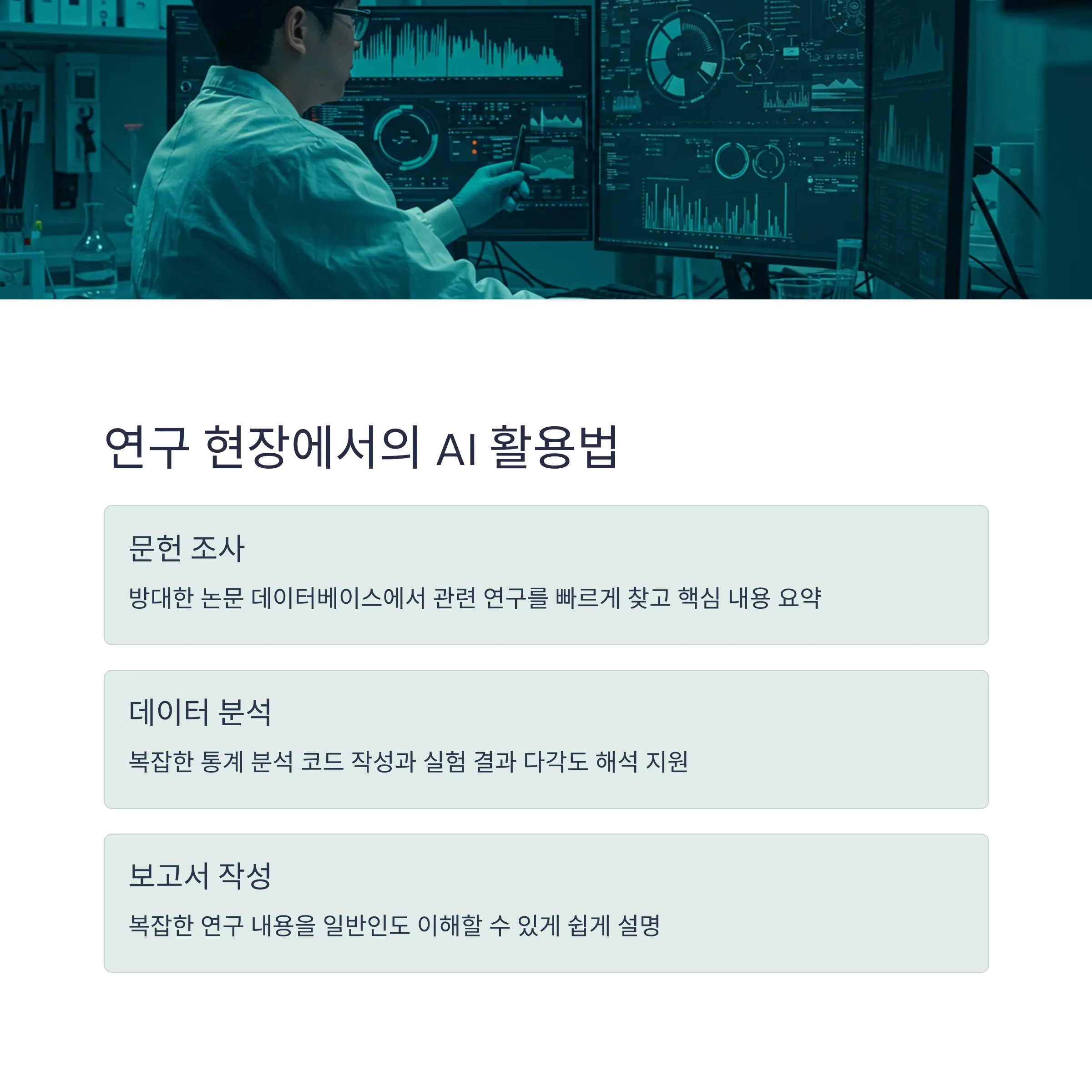 연구원들을 위한 생성형 AI 기초
