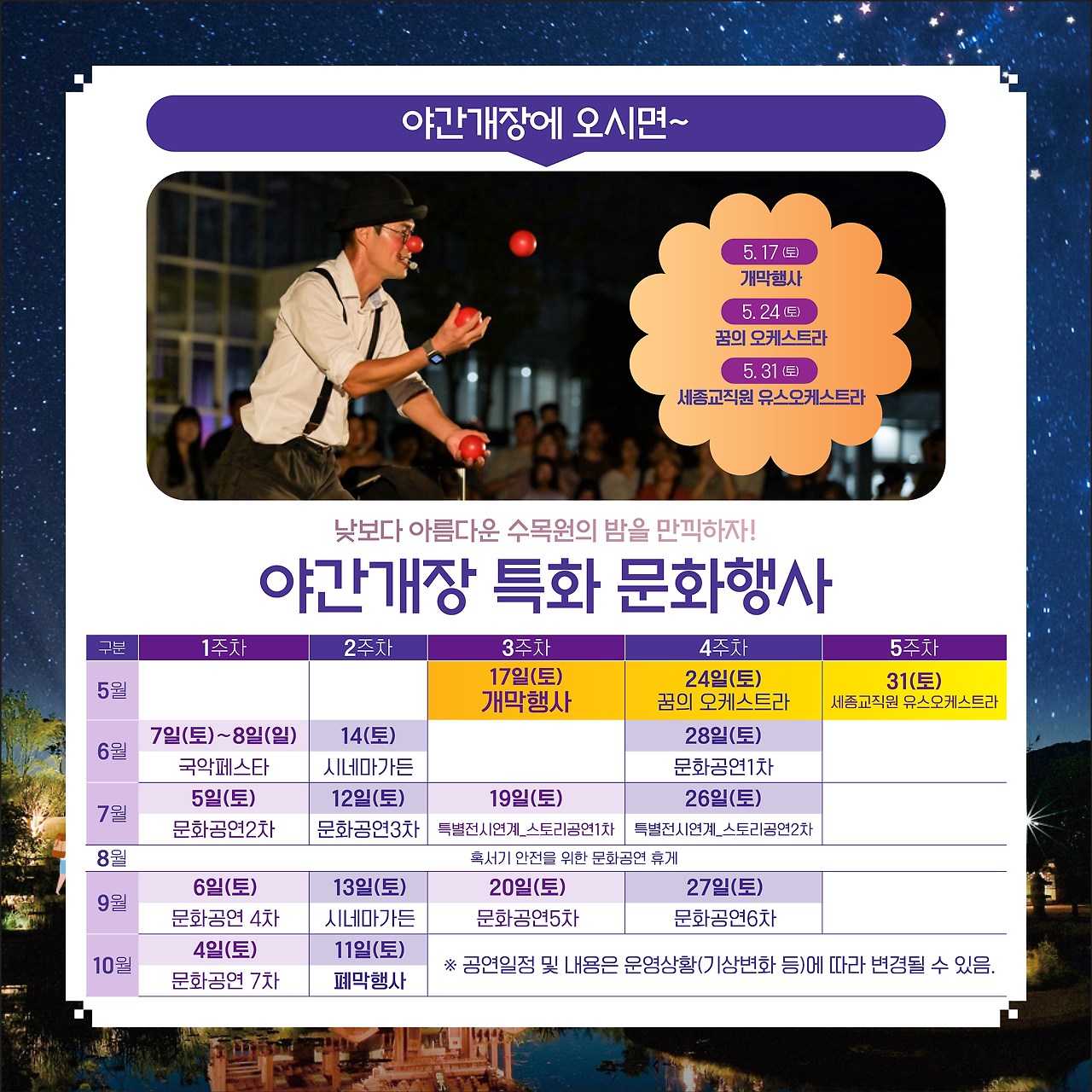 세종수목원 야간개장 시작 반딧불이부터 불빛정원까지