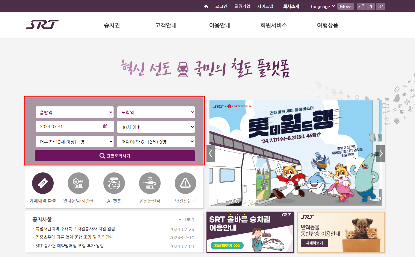 SRT 인터넷 예매(1)