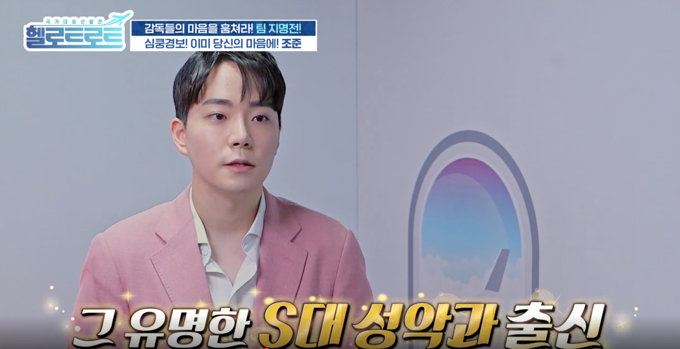 조준-가수-프로필-나이-집안-학력-누구?-헬로트로트