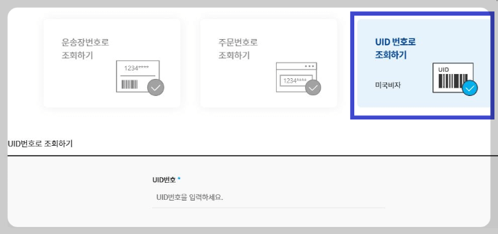 일양택배-미국비자-조회