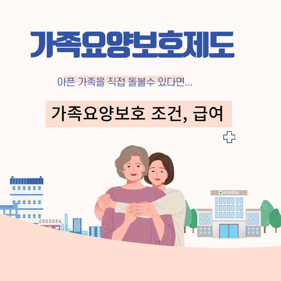 가족요양보호제도 조건, 급여수준