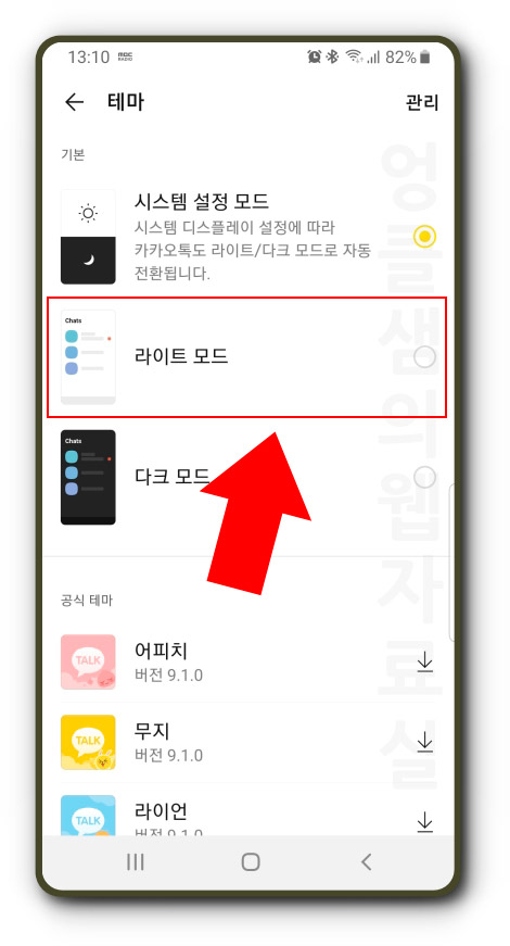 카톡 테마 복원