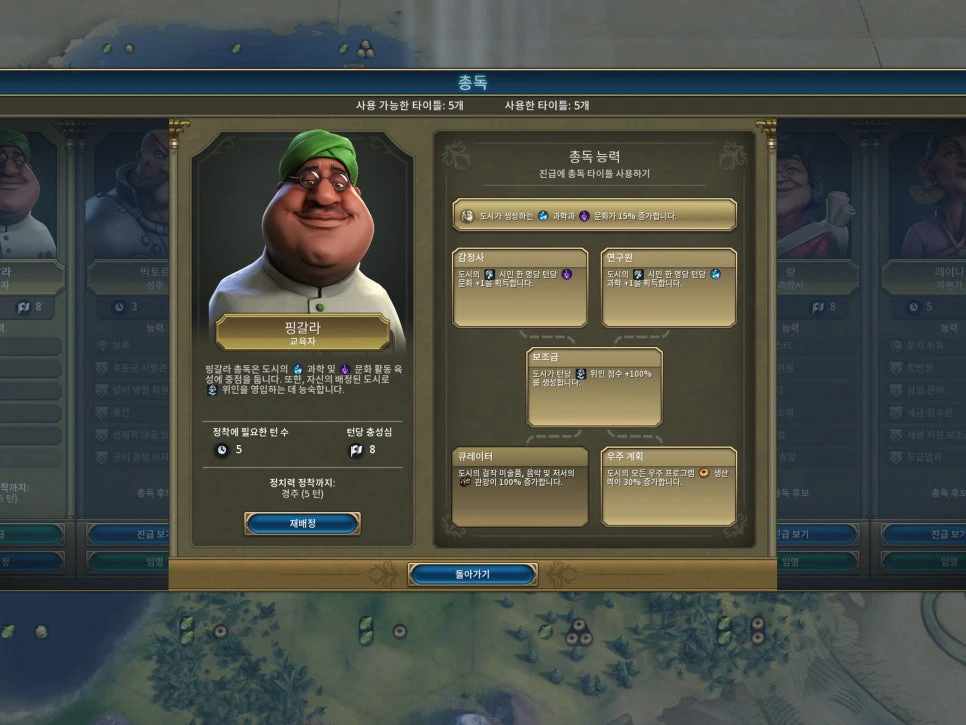 문명6 신난이도 총독