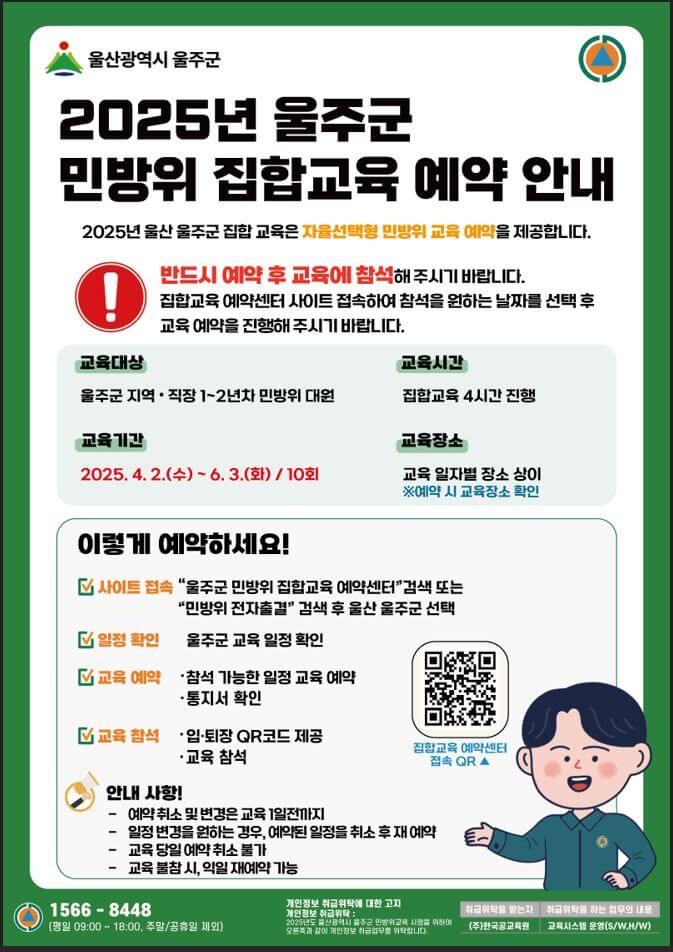 민방위 교육 예약, 취소