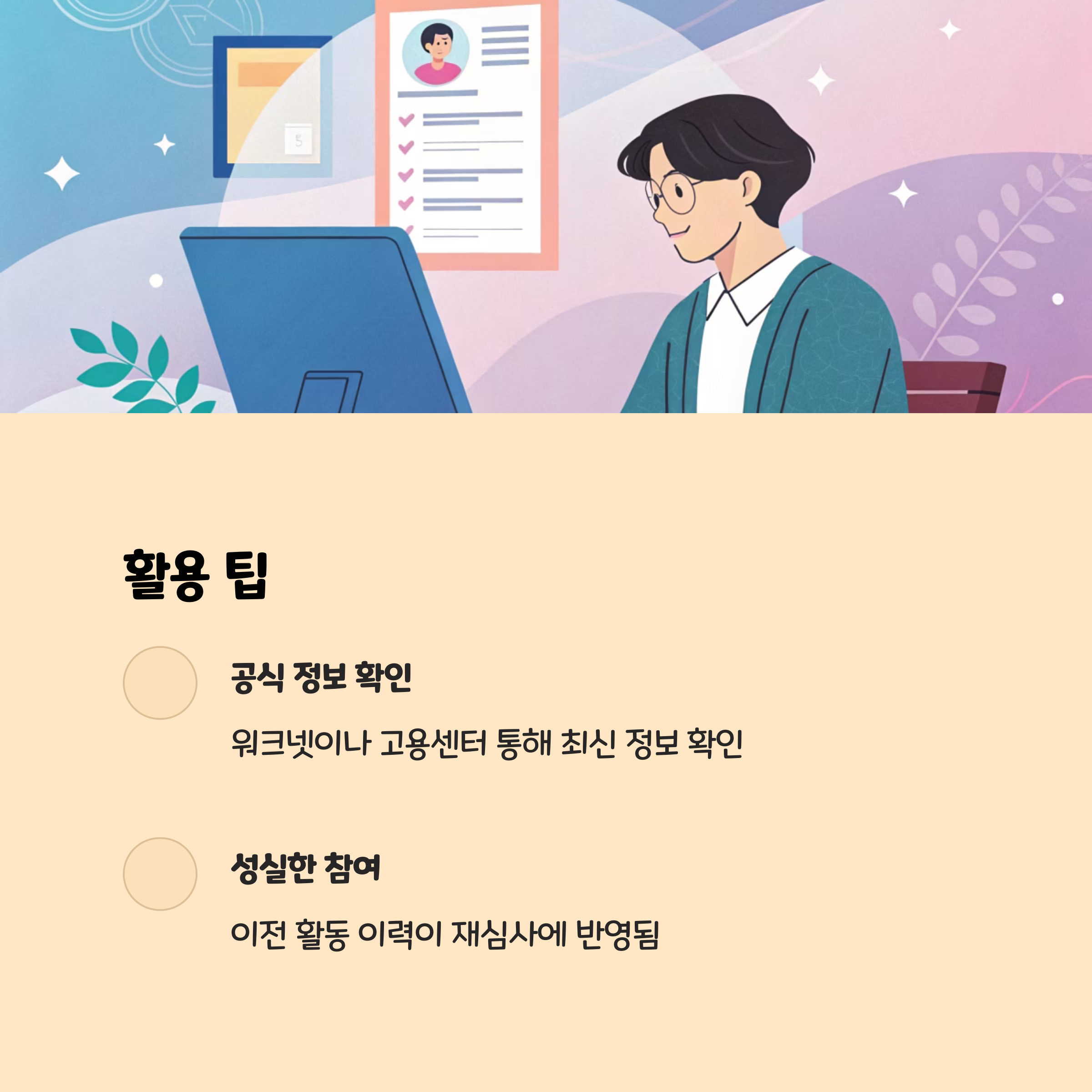 결론 및 활용 팁