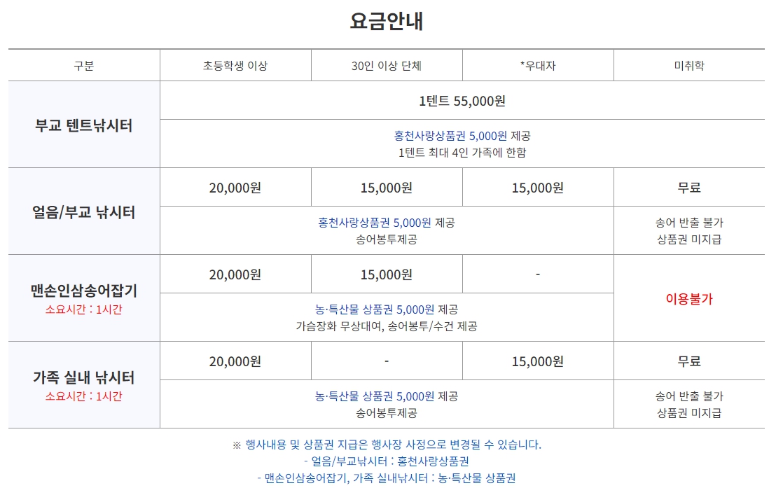 홍천꽁꽁축제 입장료 및 프로그램