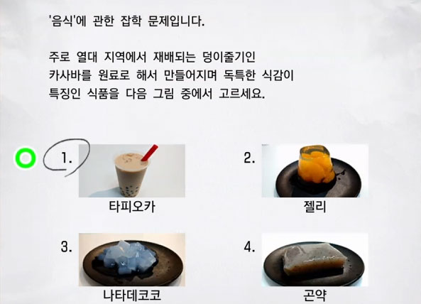 잡학 2급 9 이미지