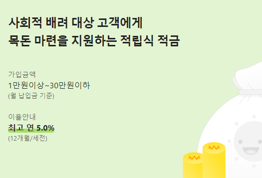 국민 착한누리적금 바로가기