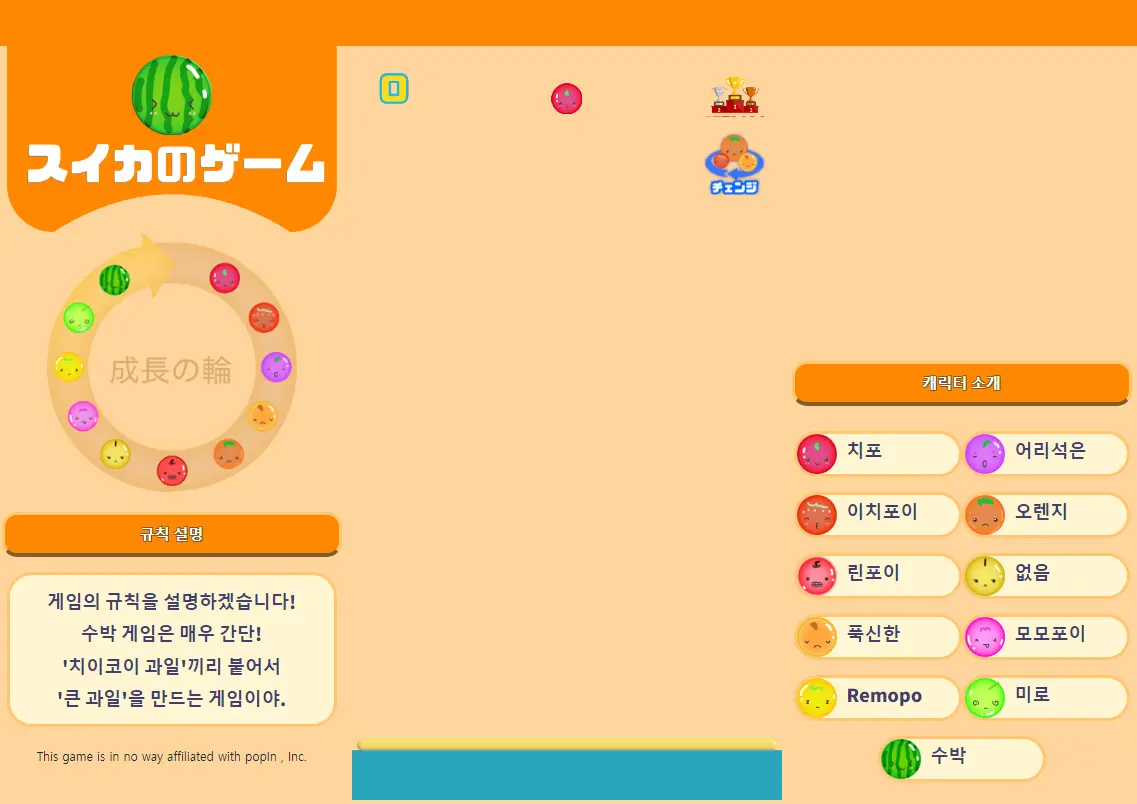 온라인 수박게임 시작화면 그림