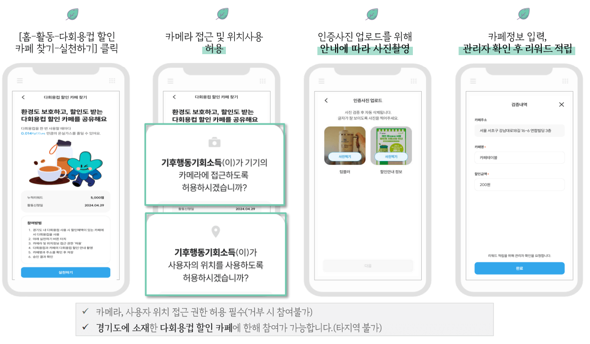 경기도 기후행동 기회소득 어플 가입방법