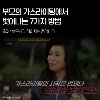 가스라이팅 뜻 정의 유래 의미_16