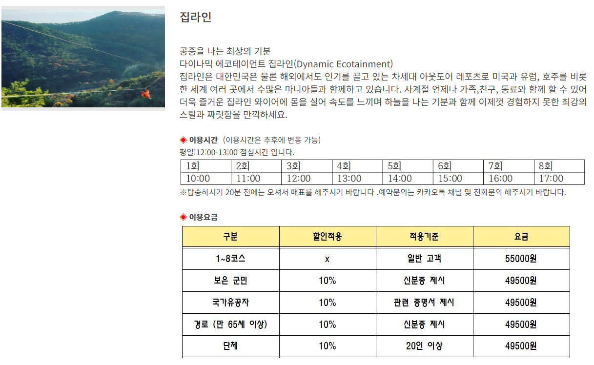 충북-보은-속리산-테마파크-모노레일-단풍-가을-여행지-요금-이미지-정보
