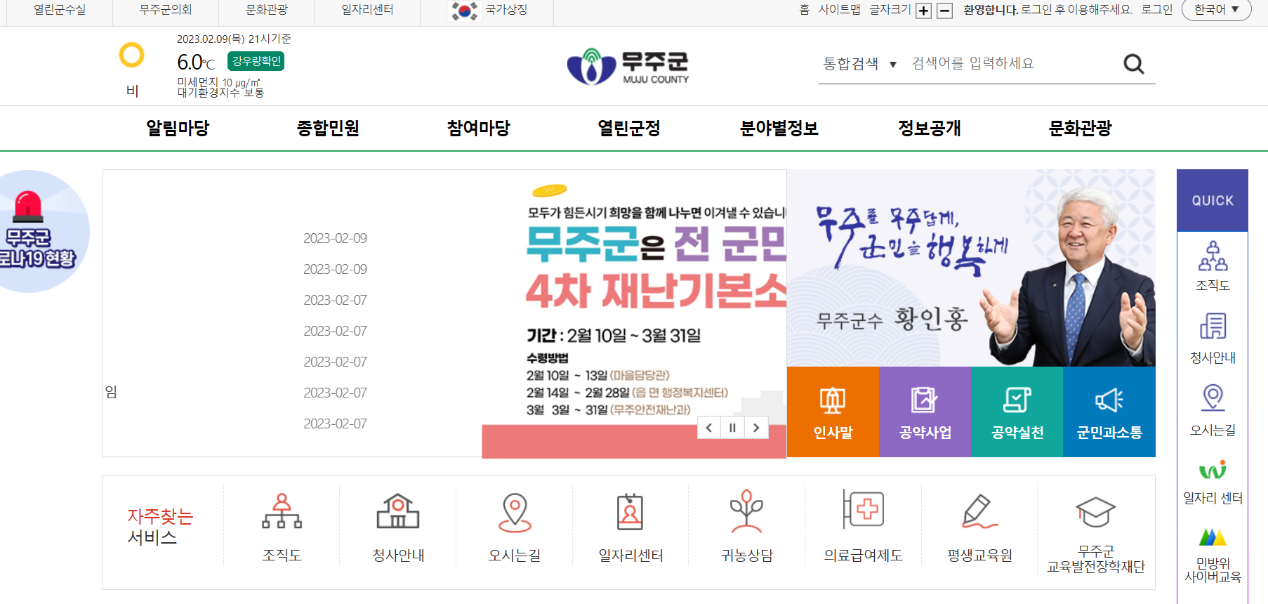 무주군청 홈페이지