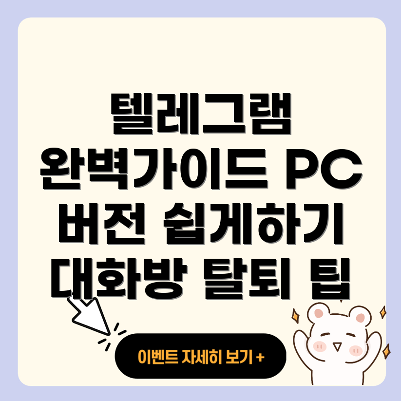 텔레그램 PC 버전 사용법