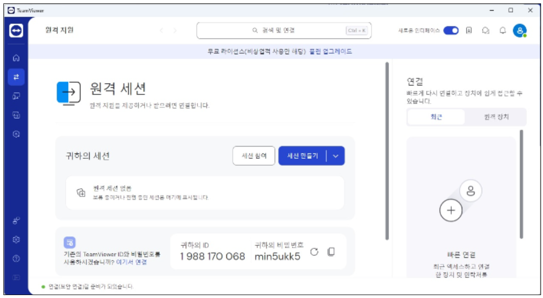팀뷰어 설치방법