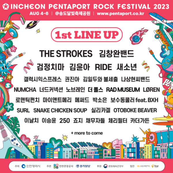 인천 펜타포트 락페스티벌 1차 라인업