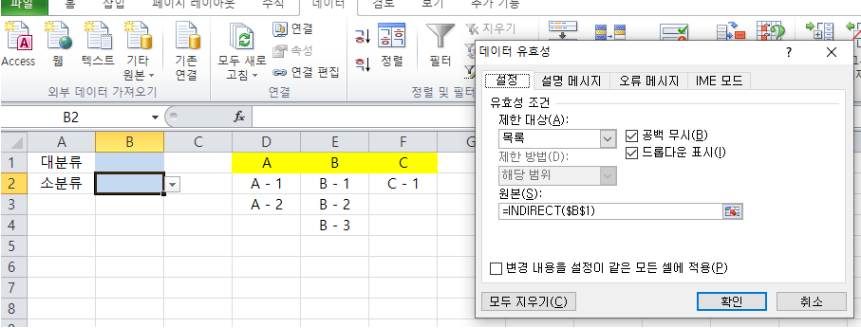 데이터 유효성 검사