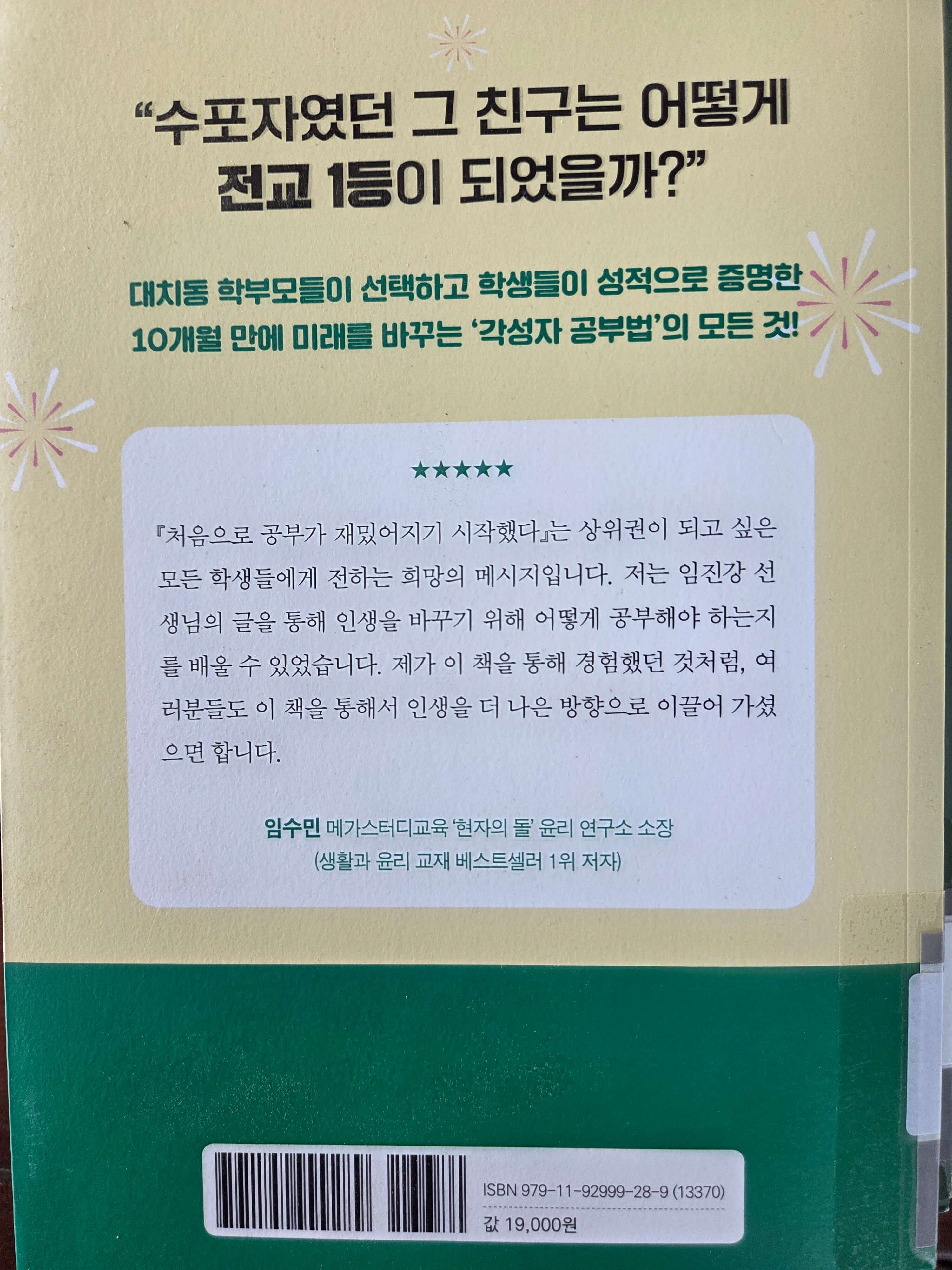 처음으로 공부가 재밌어지기 시작했다