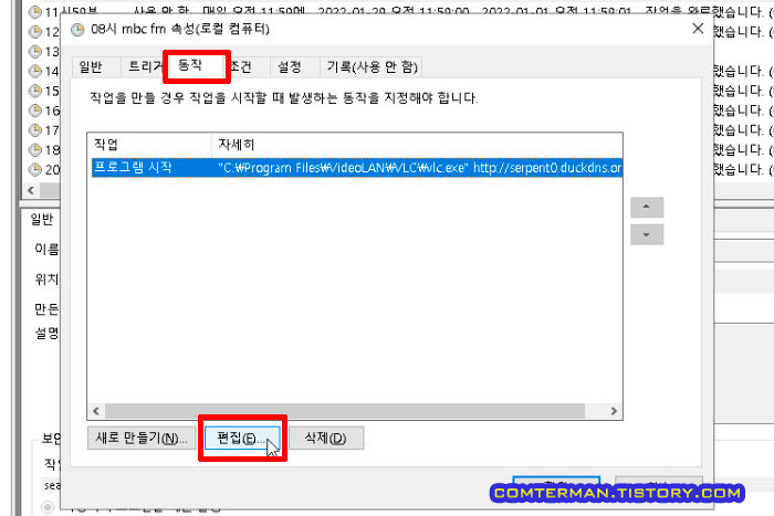 작업 스케줄러 속성 편집