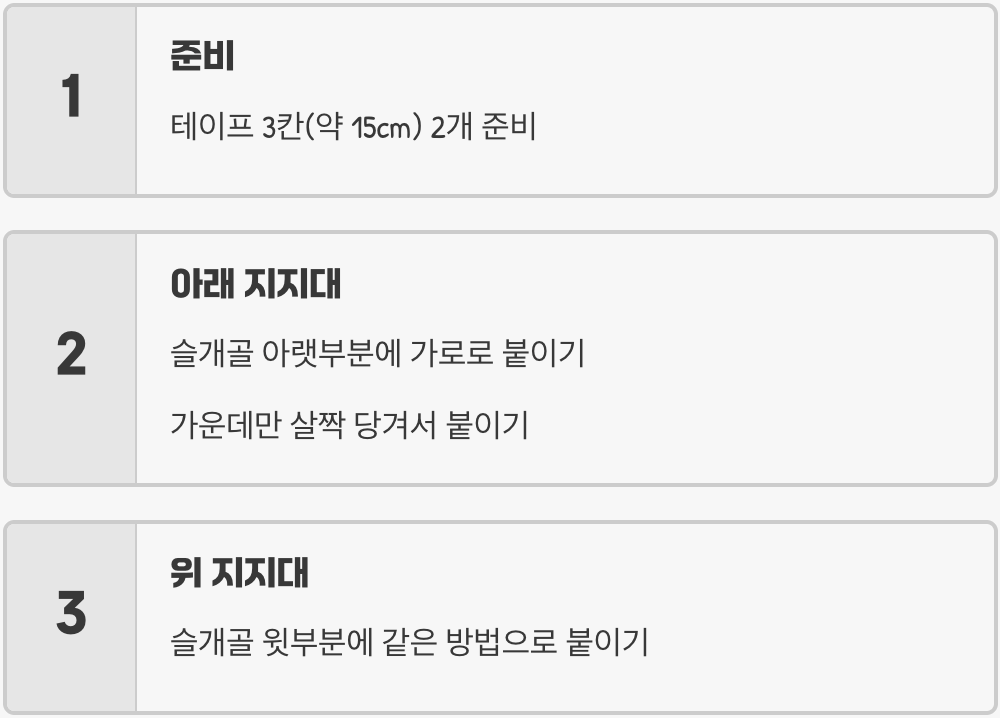 흔들림을 잡아주는 십자 지지대 만들기
