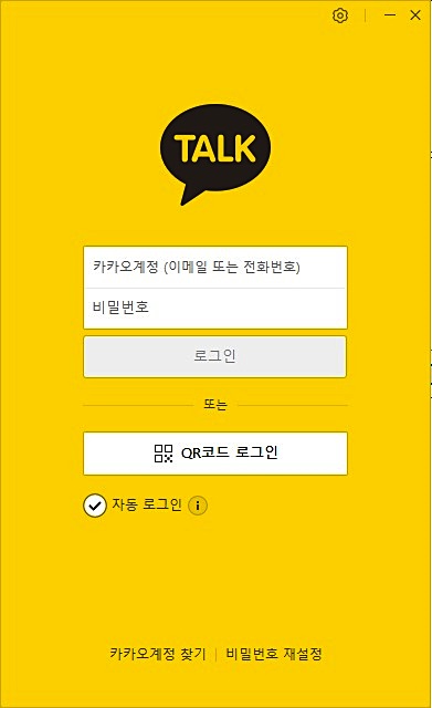 카카오톡 pc버전 다운로드 방법 및 장점