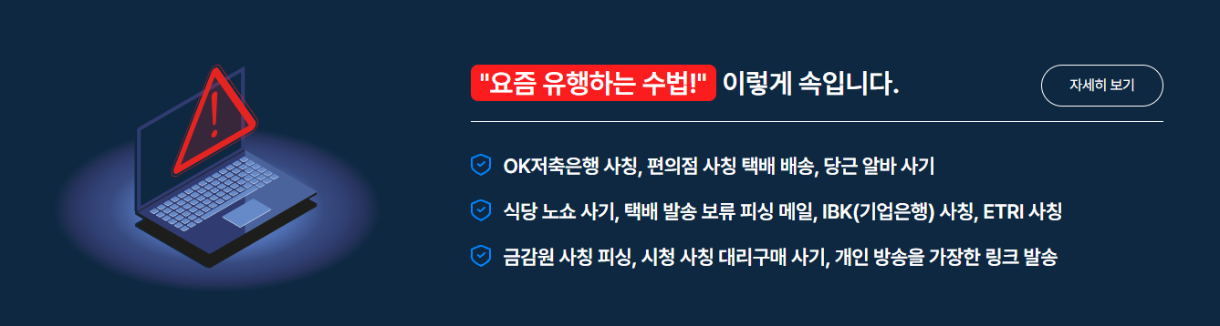 보이스피싱 대처법 및 신고 방법