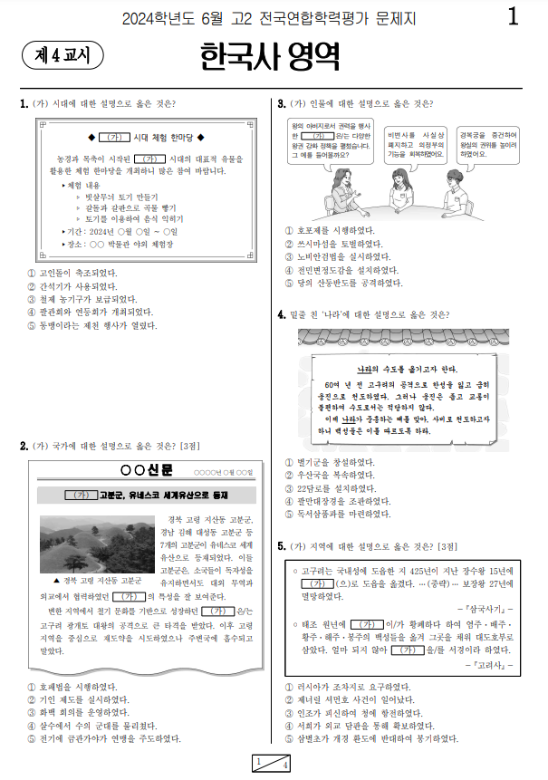 2024-6월-고2-모의고사-한국사-기출문제-다운