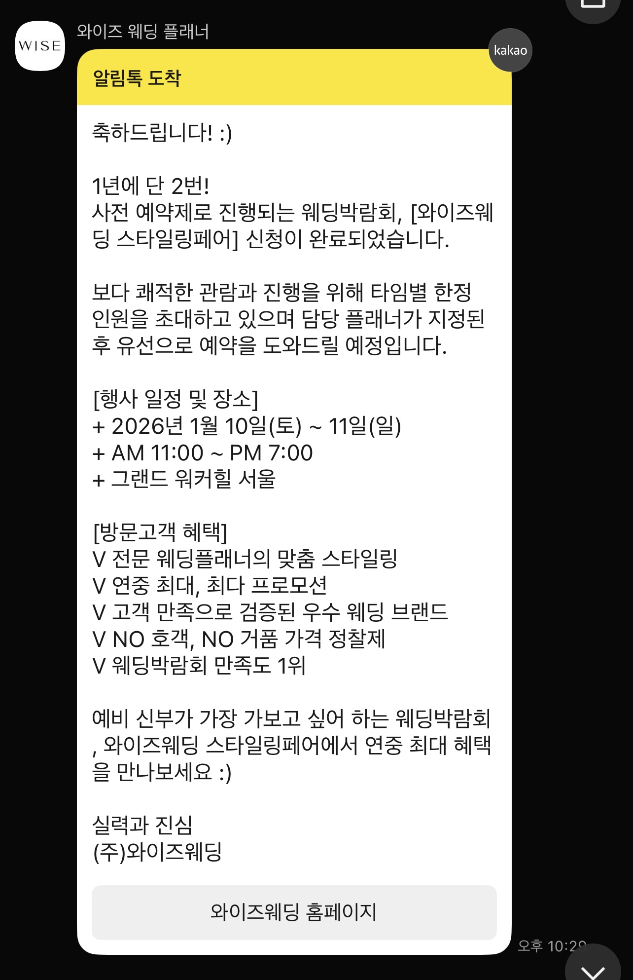 와이즈웨딩 박람회 당첨