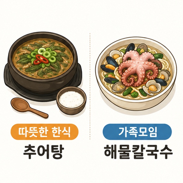 추어탕과 통문어 해물칼국수를 이용해 따뜻한 한식과 가족모임용 메뉴를 보여주는 그림