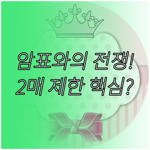 임영웅 콘서트 1인 2매 제한 암표 ..