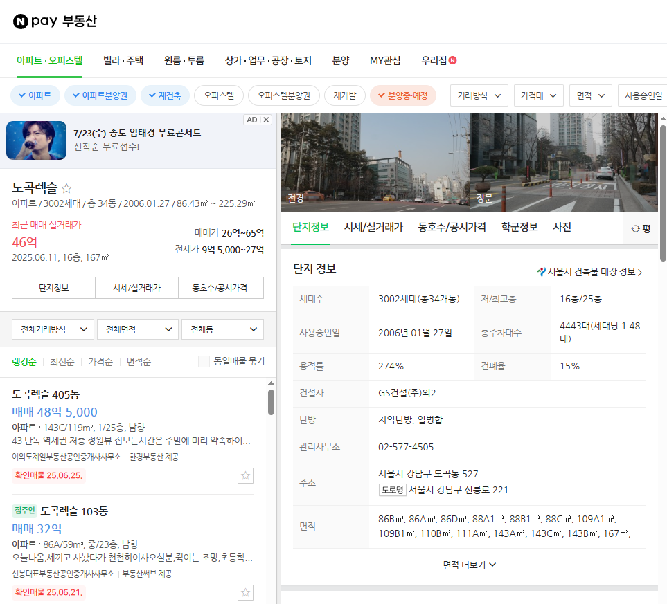 국토교통부 실거래가 공개시스템