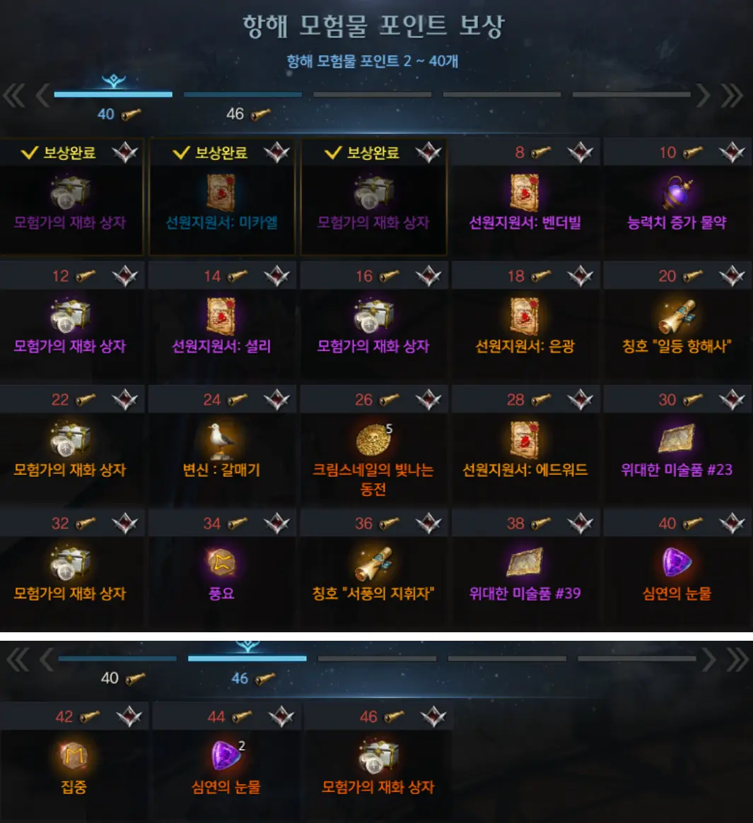 항해모험물포인트 보상