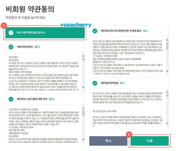 약관동의단계