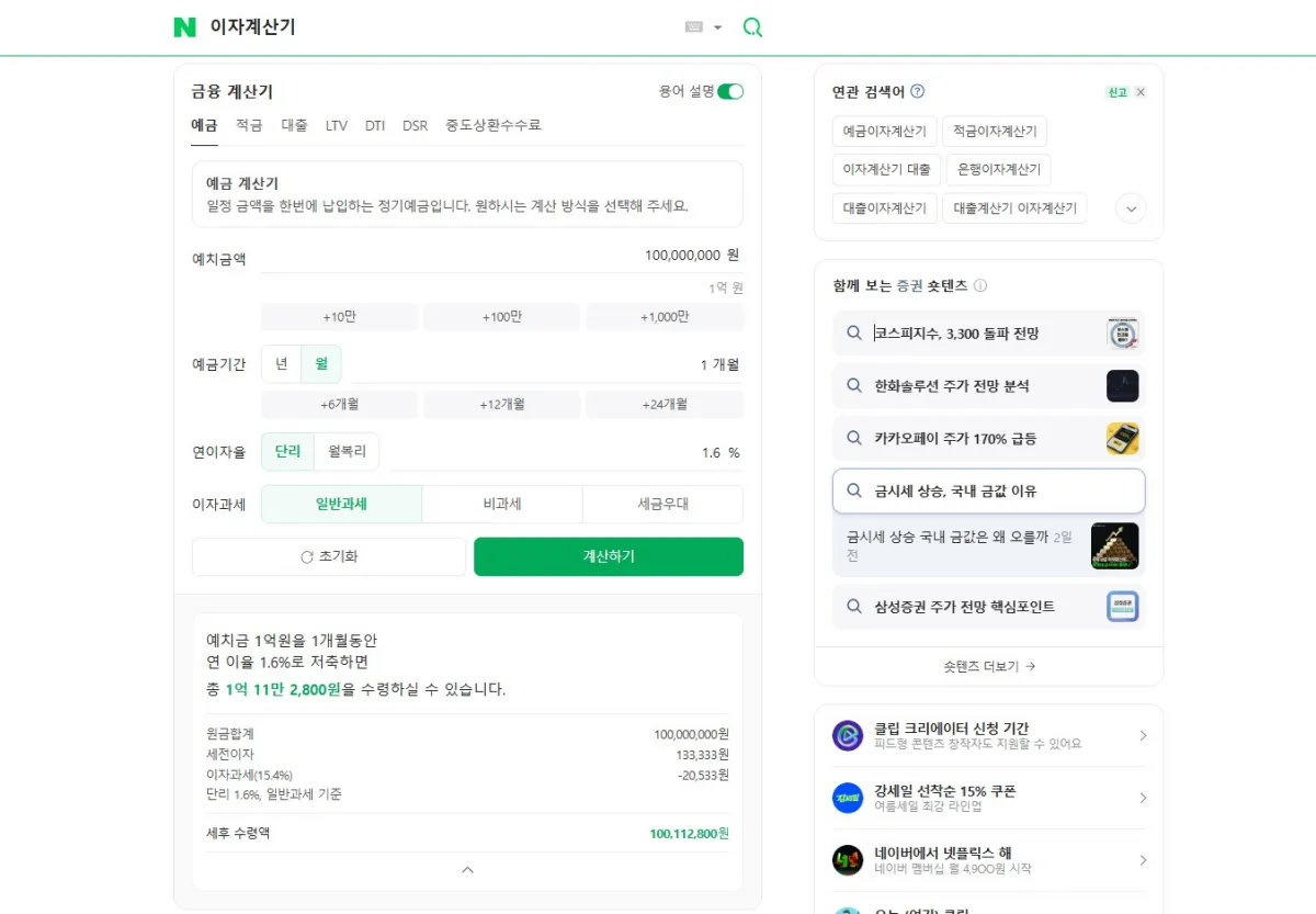 이자계산기-1억넣었을때-이자금