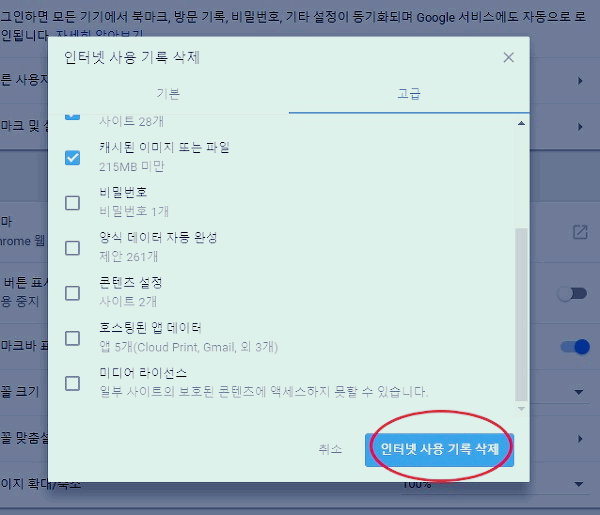 크롬방문기록삭제_6