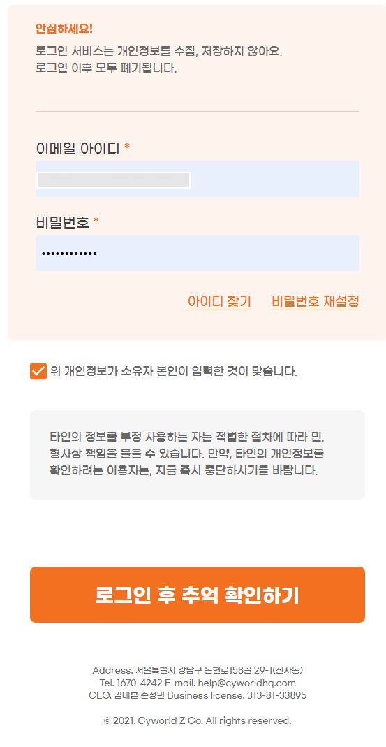 싸이월드로그인