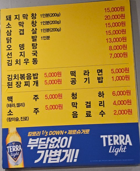 [25. 3월] 금정역 태영생막창