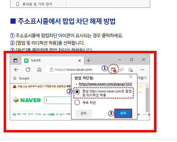 팝업차단 해제하는법 엣지 크롬