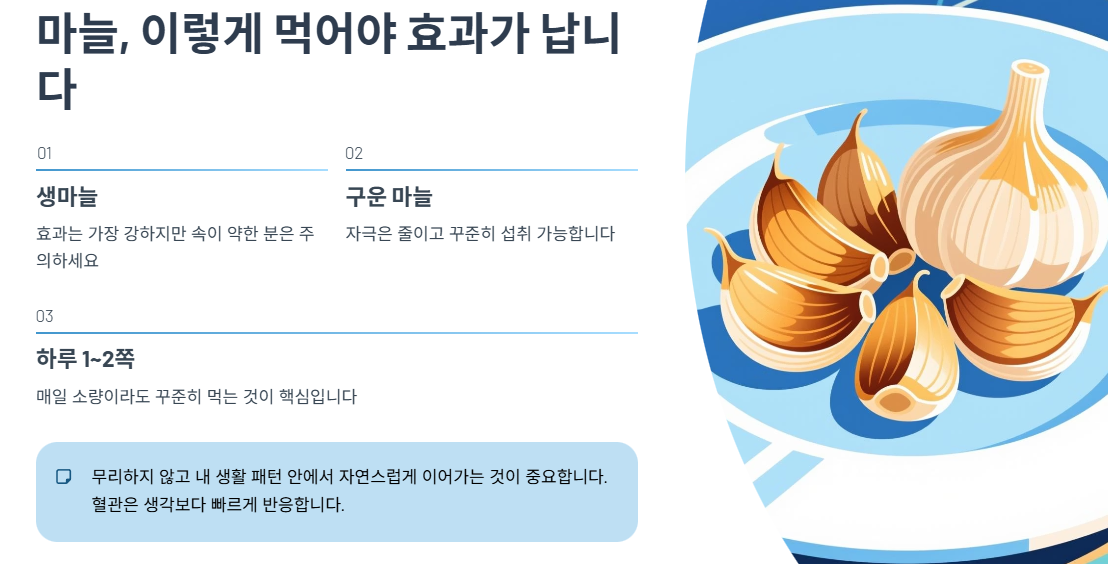 마늘, 이렇게 먹어야 효과가 납니다